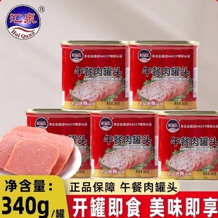 汇泉午餐肉罐头340g炒饭火锅烧烤麻辣烫火腿三明治食材即食罐头