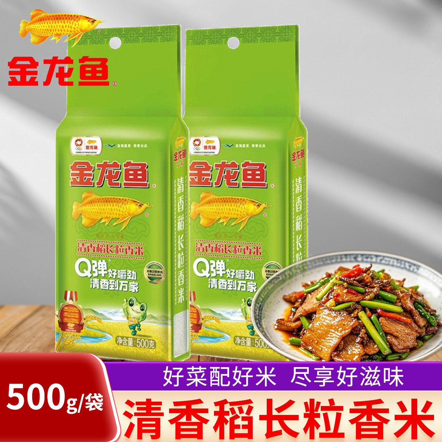 金龙鱼清香稻长粒香米500克家用1斤装地道东北大米煮粥米饭粳米稻,粮油调味/速食/干货/烘焙,大米,淘宝优惠券,粉丝福利购,淘宝优惠卷
