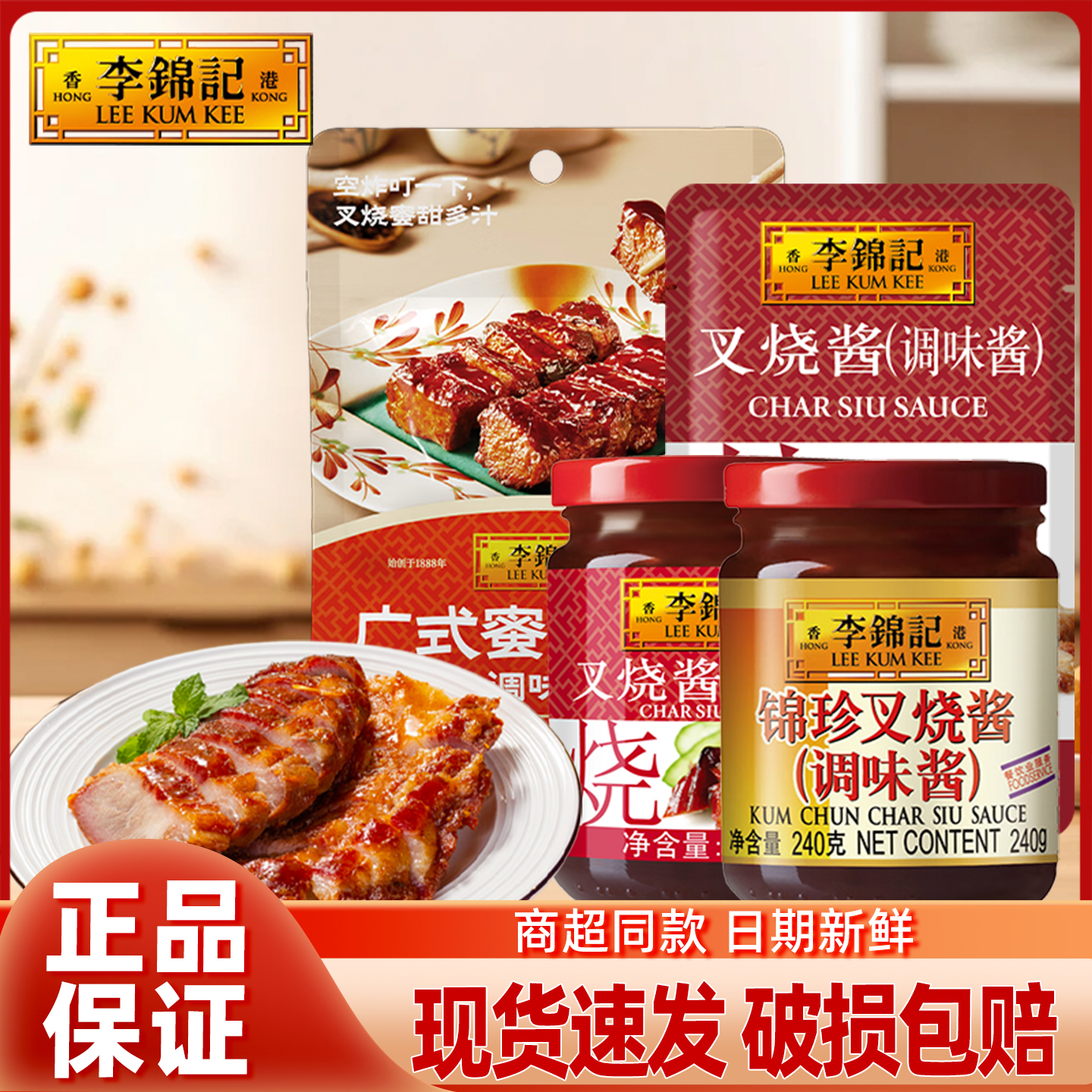 李锦记锦珍叉烧酱240克瓶装