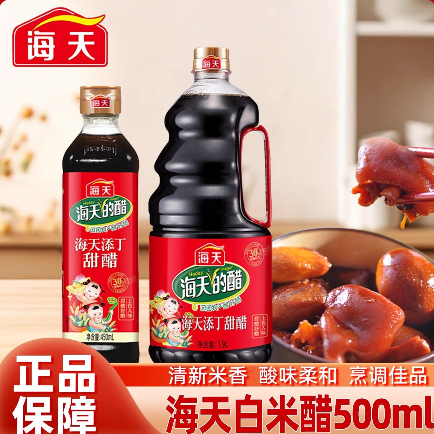 海天添丁甜醋450ml广东猪脚姜甜醋月子醋家用商用调料酿造醋甜醋