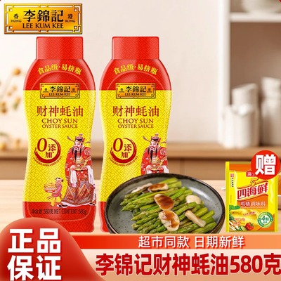 李锦记财神蚝油580g家用烹饪调料