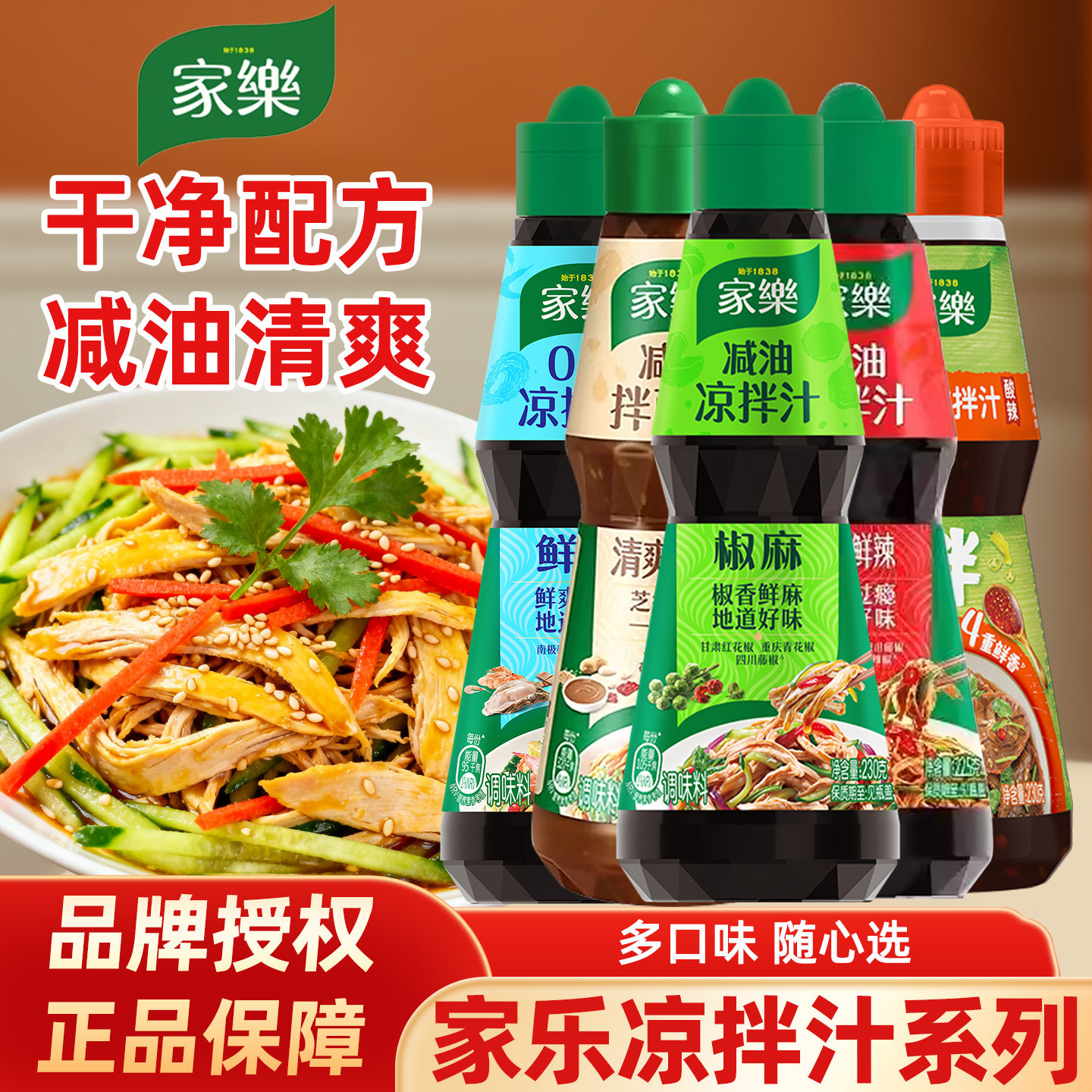 家乐鲜香椒麻凉拌汁230克图片