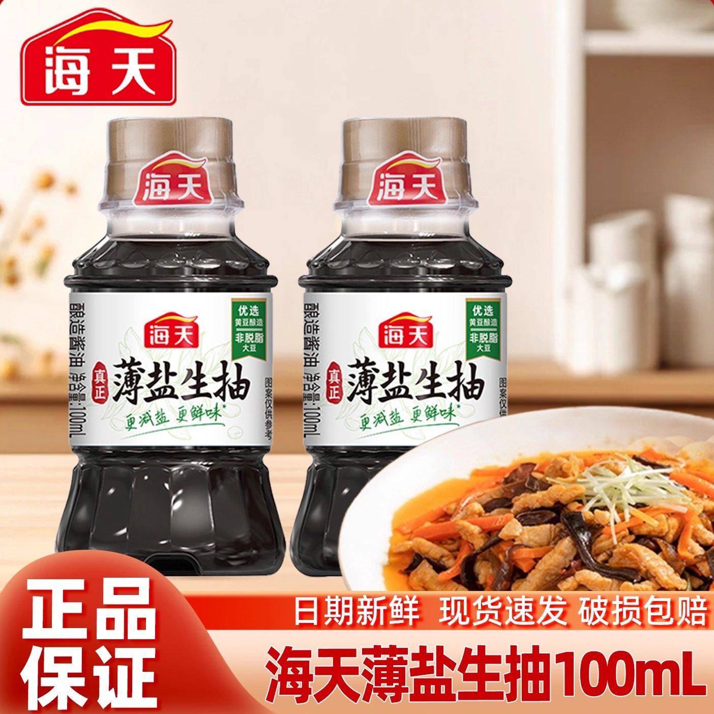 海天薄盐生抽简盐调味品