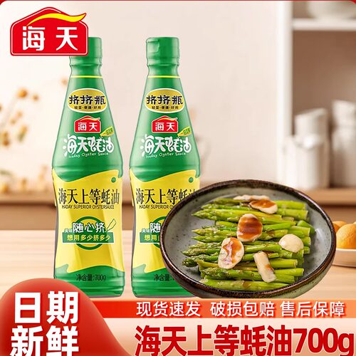 海天上等蚝油700g挤挤瓶装