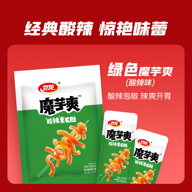 卫龙魔芋爽酸辣味*3包毛肚辣条素食素肉经典怀旧休闲零食小吃