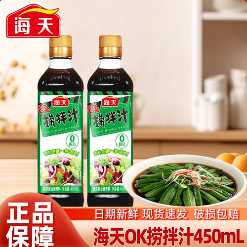海天OK捞拌汁家用凉拌菜调料汁