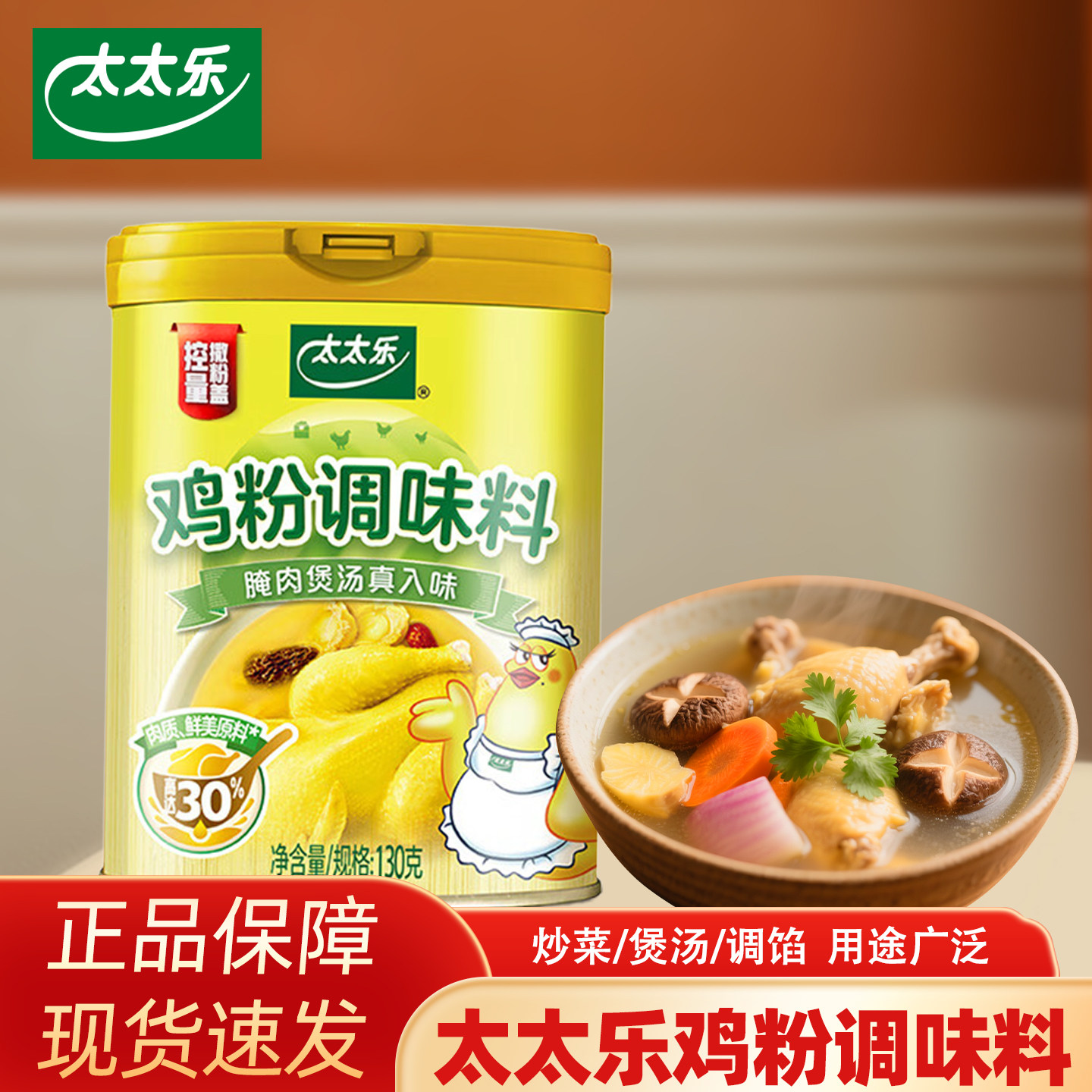 太太乐鸡粉调味料130克三鲜鸡精家用厨房烹饪调味料炒菜煲汤提鲜,粮油调味/速食/干货/烘焙,鸡精/味精/鸡粉,淘宝优惠券,粉丝福利购,淘宝优惠卷