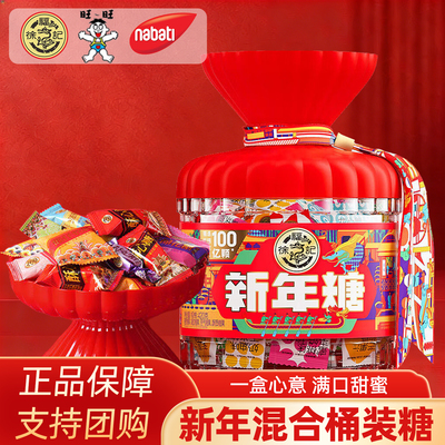 徐福记旺旺纳宝帝新年糖果礼盒