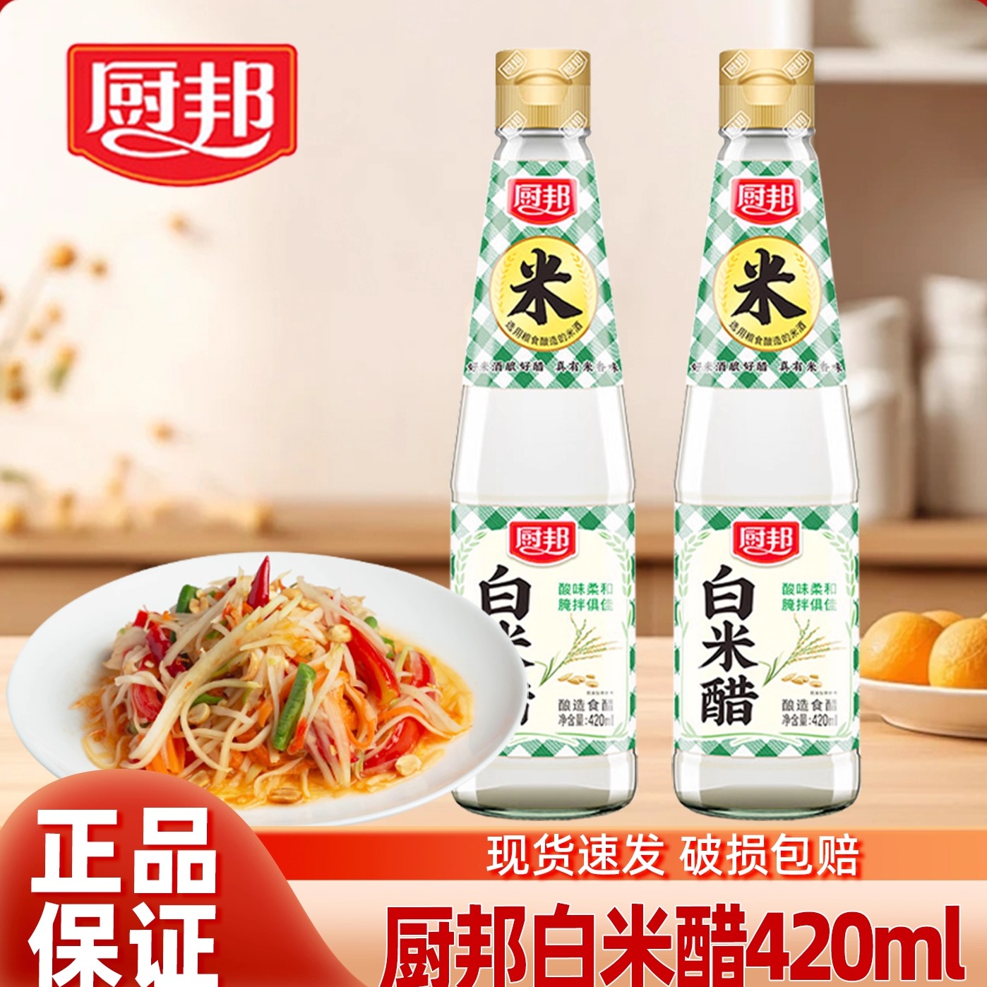 厨邦白米醋420ml家用白醋