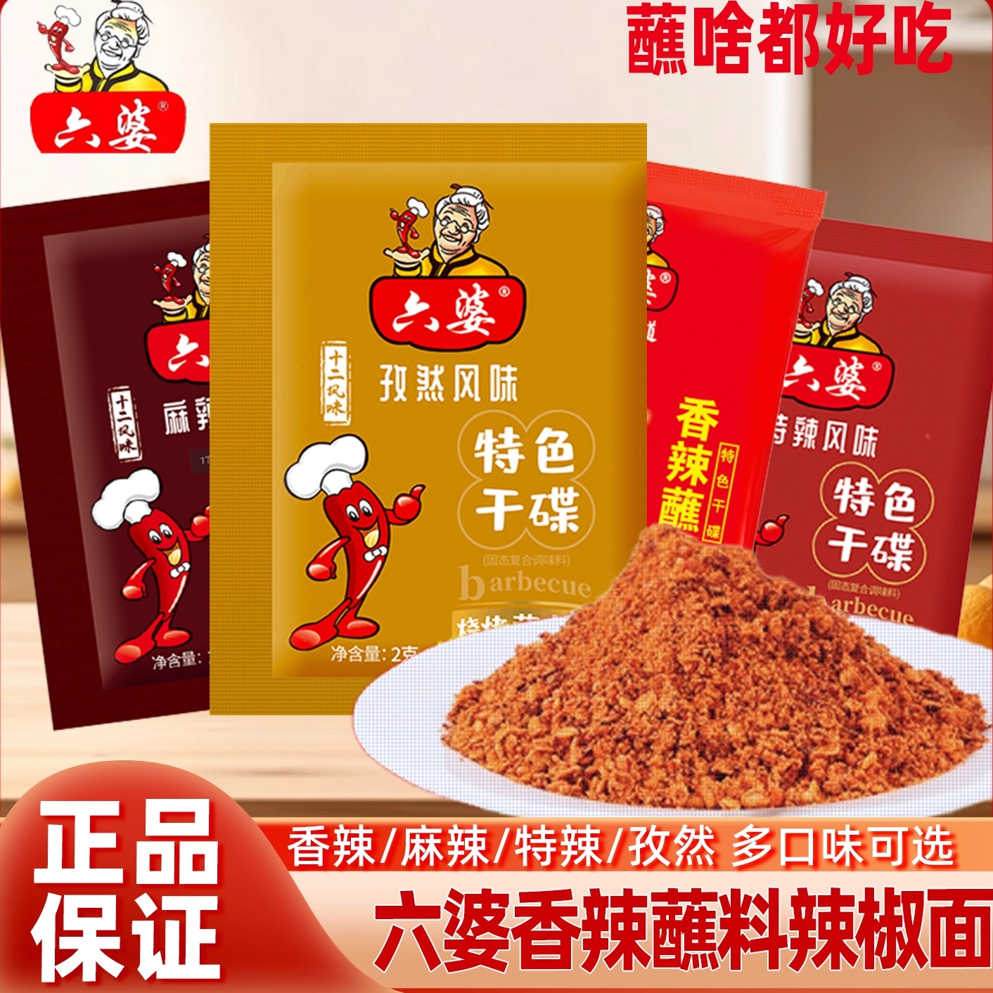 六婆辣椒面2g小袋包装