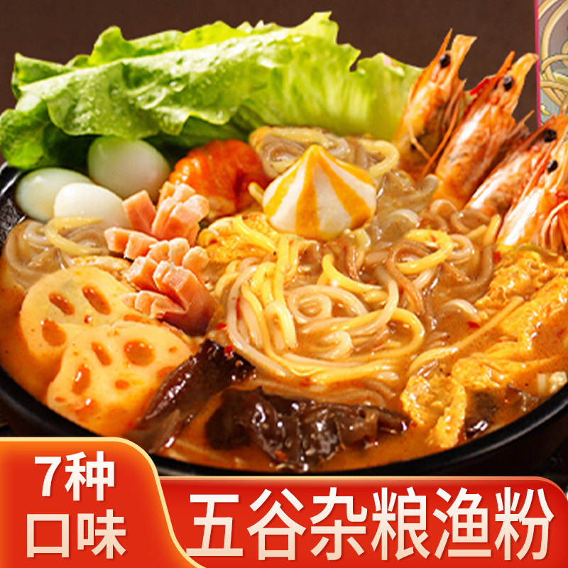 五谷渔粉杂粮鱼粉砂锅米线学生宿舍懒人速食米粉早餐夜宵方便食品,粮油调味/速食/干货/烘焙,方便米线/米粉,淘宝优惠券,粉丝福利购,淘宝优惠卷
