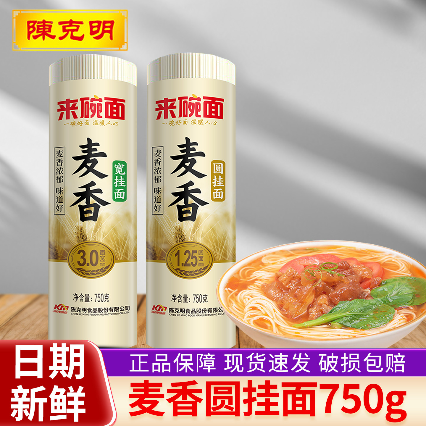 陈克明挂面面条750g营养早餐主食