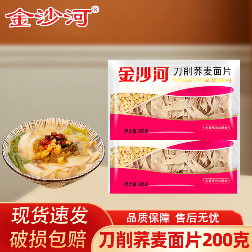 金沙河刀削荞麦面片200g早餐方便速食三角面叶面片面条煮面烩面
