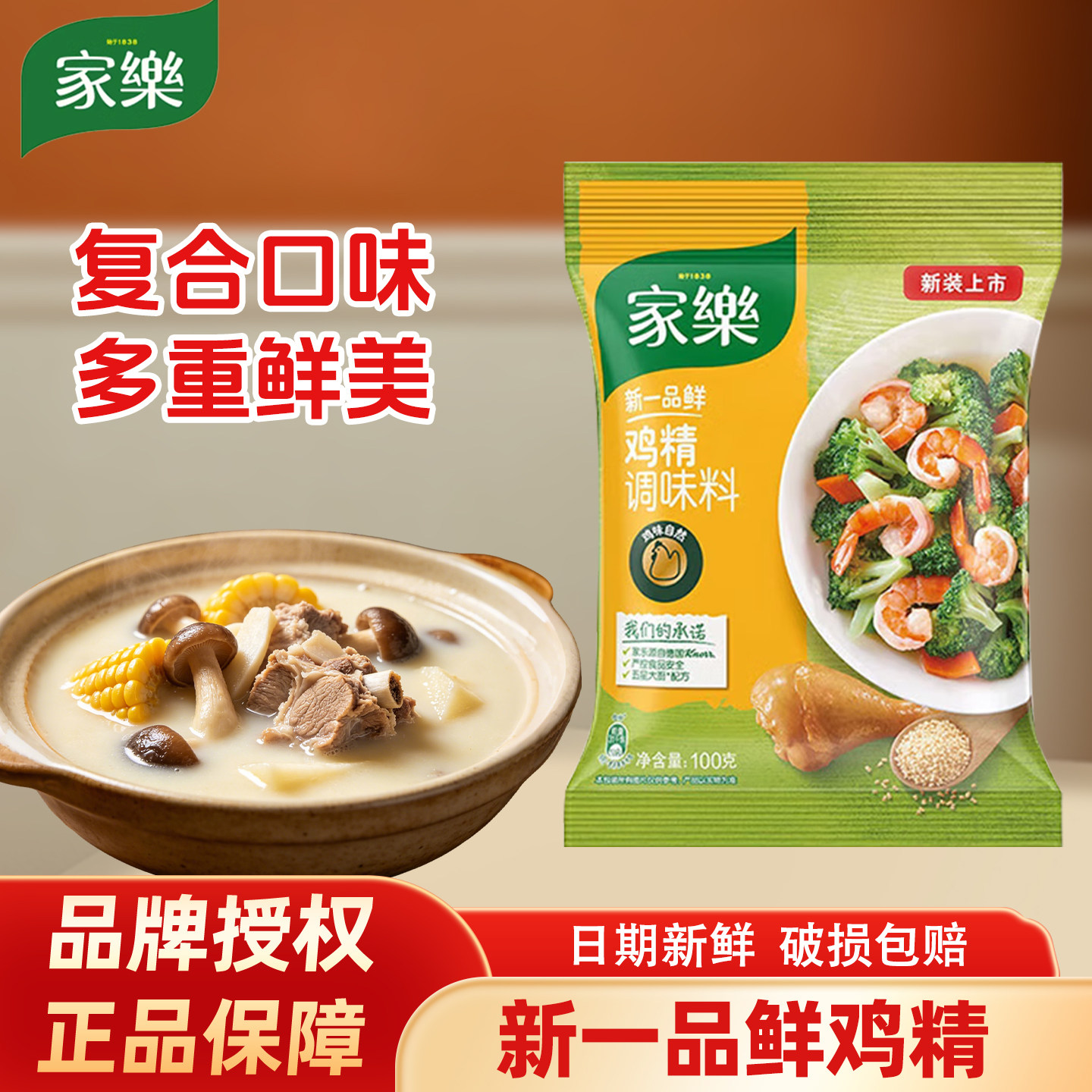家乐新一品鲜鸡精100g图片