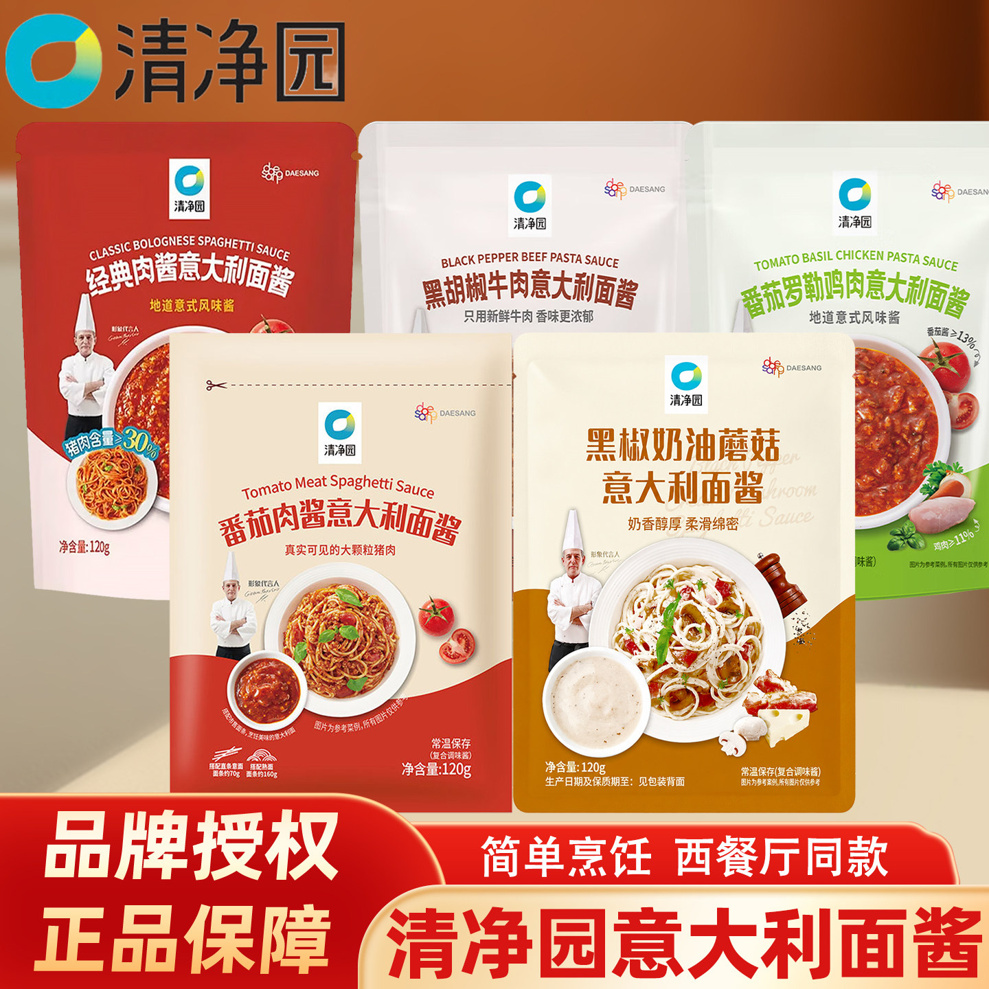 清净园意大利面酱经典肉酱番茄肉酱黑胡椒牛肉酱料理包调味酱正品