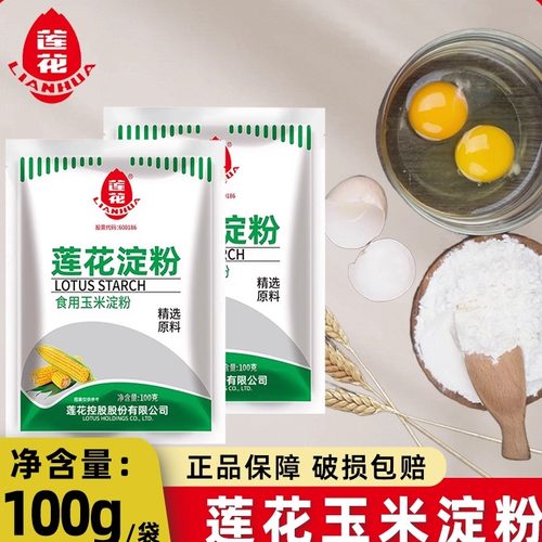 莲花食用玉米淀粉100g