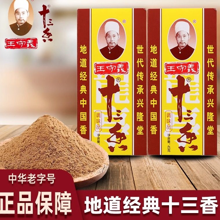 王守义十三香45g家用调味料粉正品家用提鲜炒炖卤料煲汤调味品,粮油调味/速食/干货/烘焙,复合食品调味剂,淘宝优惠券,粉丝福利购,淘宝优惠卷