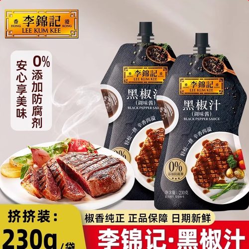 李锦记黑椒汁230g挤挤袋装