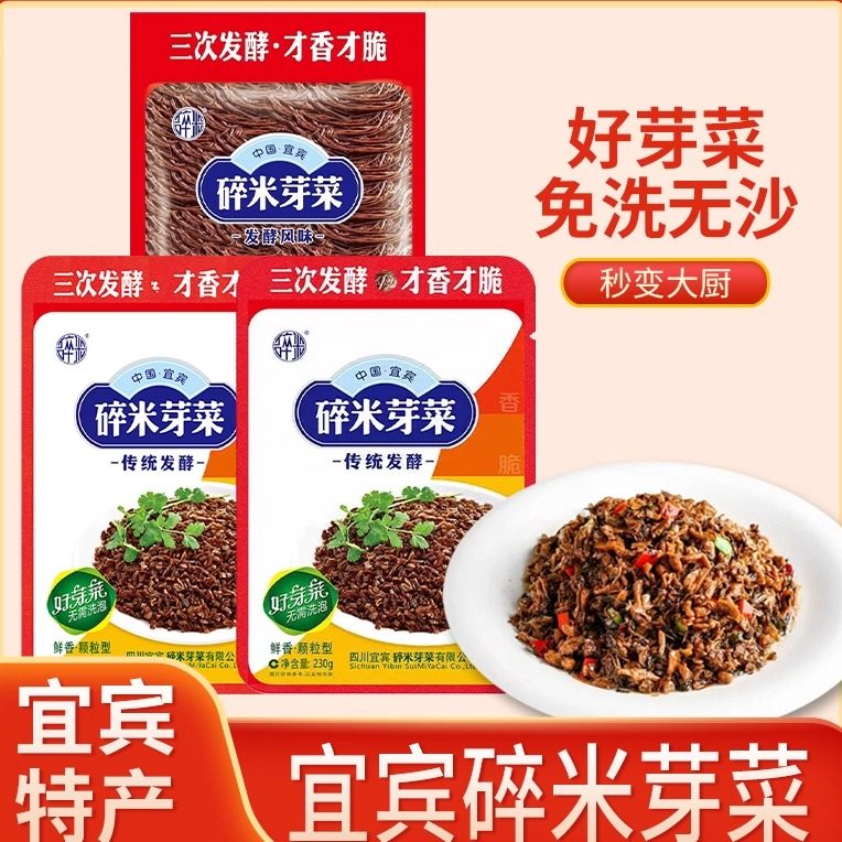宜宾碎米芽菜正宗四川特产燃面扣肉调味料干咸菜鸡米芽菜下饭菜