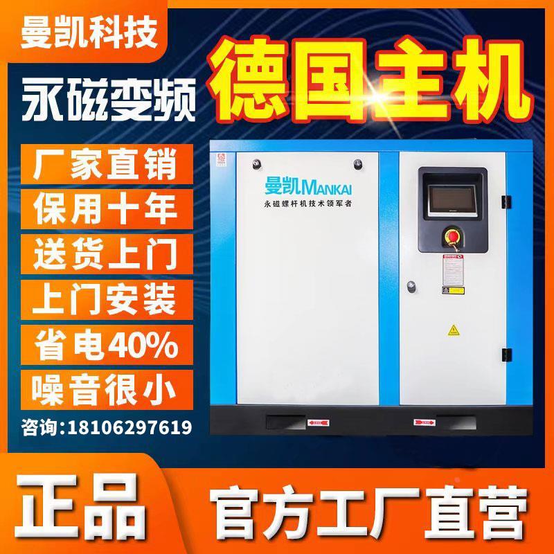 曼凱靜音變頻螺桿式空壓機(jī)7.5千瓦15/22/37氣泵工業(yè)級(jí)空氣壓縮機(jī)