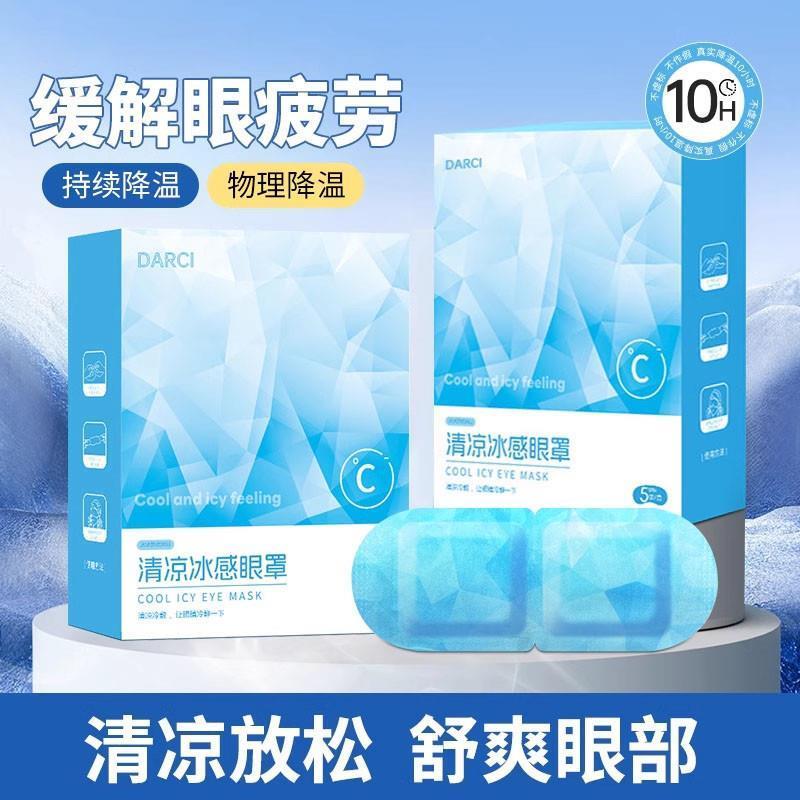 冰敷眼罩冷敷眼贴冰凉眼罩缓解眼疲劳放松双眼皮术后眼睛消肿神器
