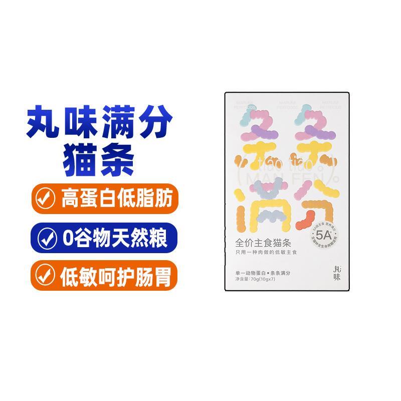 丸味满分猫条全价无谷营养鸡鸭兔肉条条满分成幼猫主食湿粮猫零食