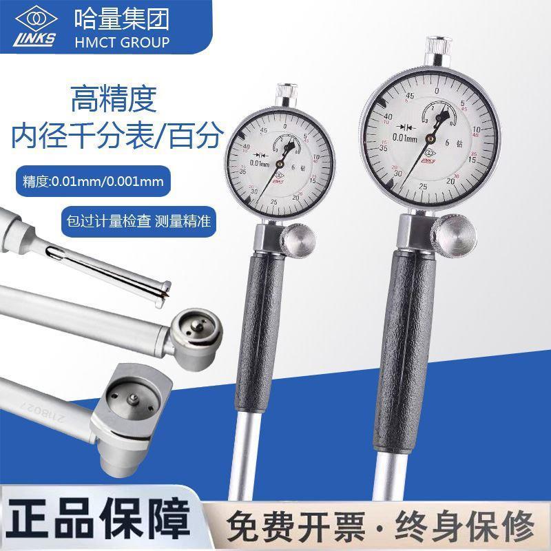 哈量内径百分表10-18量缸表35-50-160加长内孔指示表千分测缸规