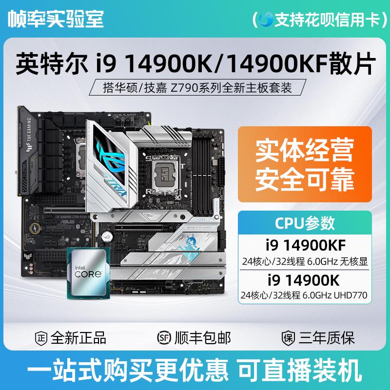 ultra 9 285k/i9 14900kf散片华硕z890/z790七彩虹主板cpu套装d5
