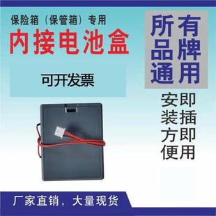 保险柜内部电源盒电子保管箱内置电池盒通用内接保险箱应急电池盒