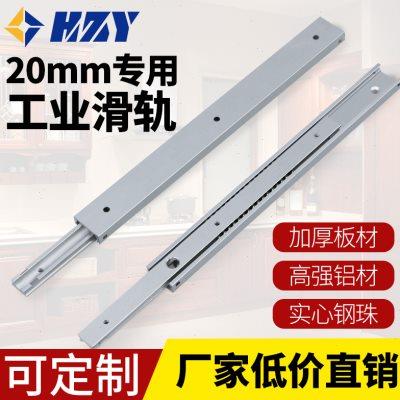 20mm宽二节轻型铝合金导轨三节滑轨直线工业双向抽屉轨道IDA51