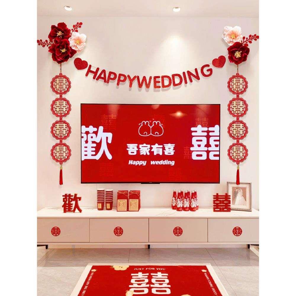结婚婚房装饰电视背景墙客厅简约喜字拉花套装男女方婚礼布置用品