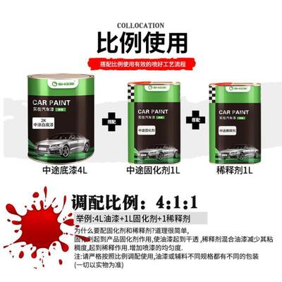 汽车漆2K双组份中途底漆固化剂套装中涂灰白底漆超快干修理厂专用