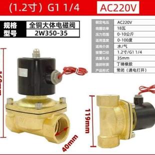 220V全铜 12V 2W350水阀寸电磁阀24V气阀351.235电磁阀DN22UW