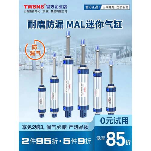 TWSNS台气山耐斯气动MAL迷你气缸铝合金小型迷你缸25x32X25X50X75