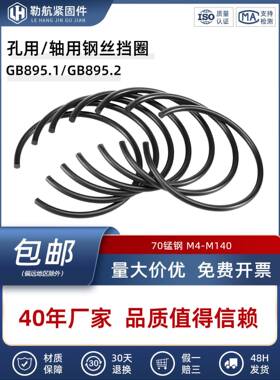 Gb895孔钢丝挡圈黑轴承孔卡外卡c型卡圈￠4—￠150