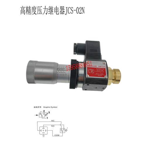 压力继电器JCS-02N JCS-02H JCS-02NL液压开关控制可调油压力阀