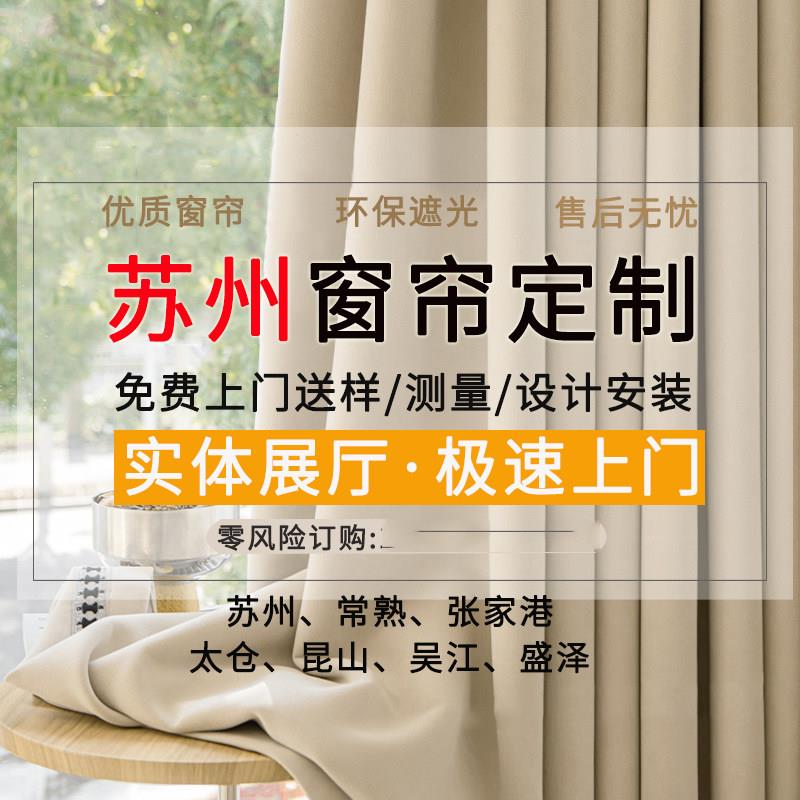 苏州窗帘定制客厅奶油风窗帘纱帘简约百叶窗全屋定制免费上门安装