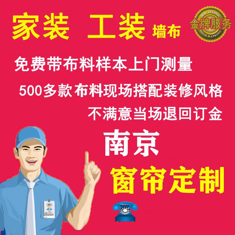 南京全屋定制定做窗帘免费上门测量安装客厅卧室儿童房书房窗帘