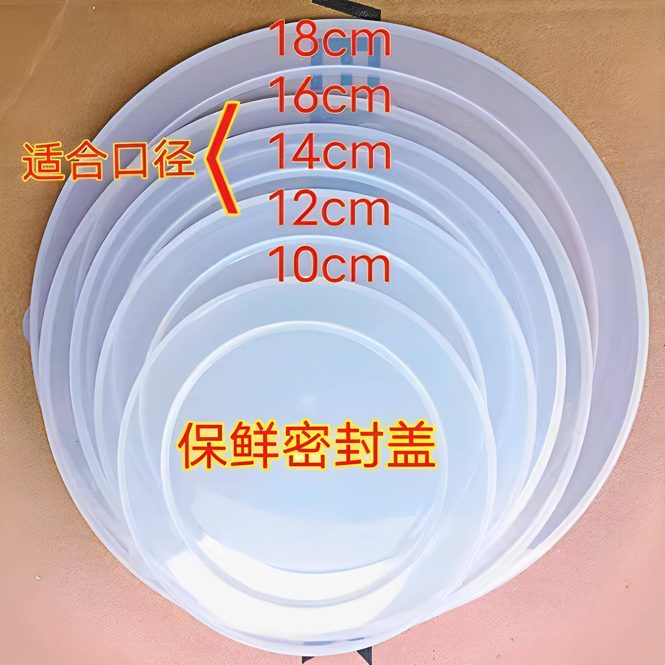 密封盖子圆型配盖塑料密封盖圆形保鲜盒盖搪瓷陶瓷碗盖通用家用食
