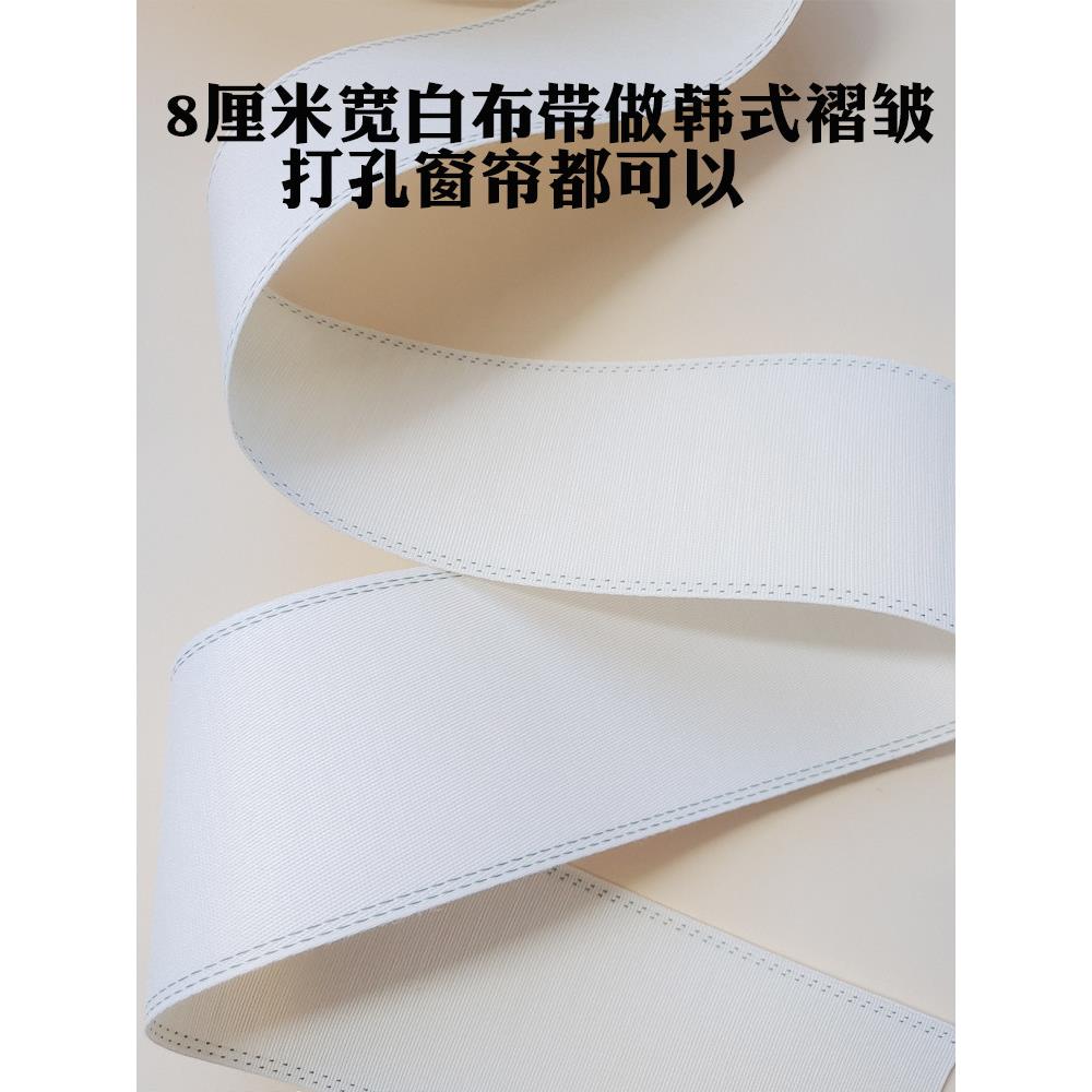 8厘米窗帘白布带 高纤棉白布带白布条 窗帘配件打褶带打孔白布带