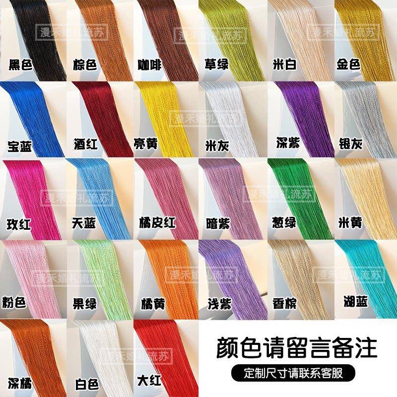 定制尺寸 线帘婚庆订婚宴舞台花瓣装饰布置婚礼加密流苏银丝线帘