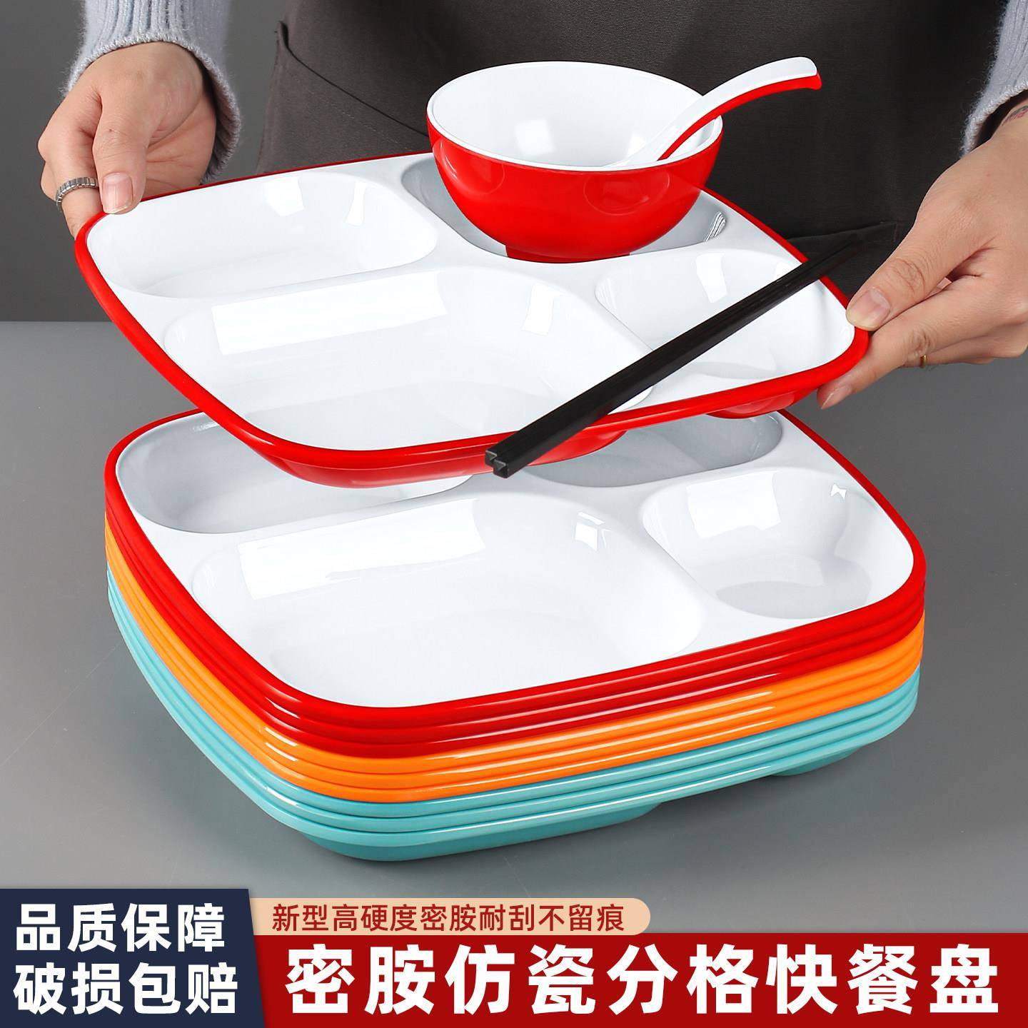 密胺餐具加厚分格餐盘彷瓷学校食堂工厂多格快餐盘商用四格打餐盘