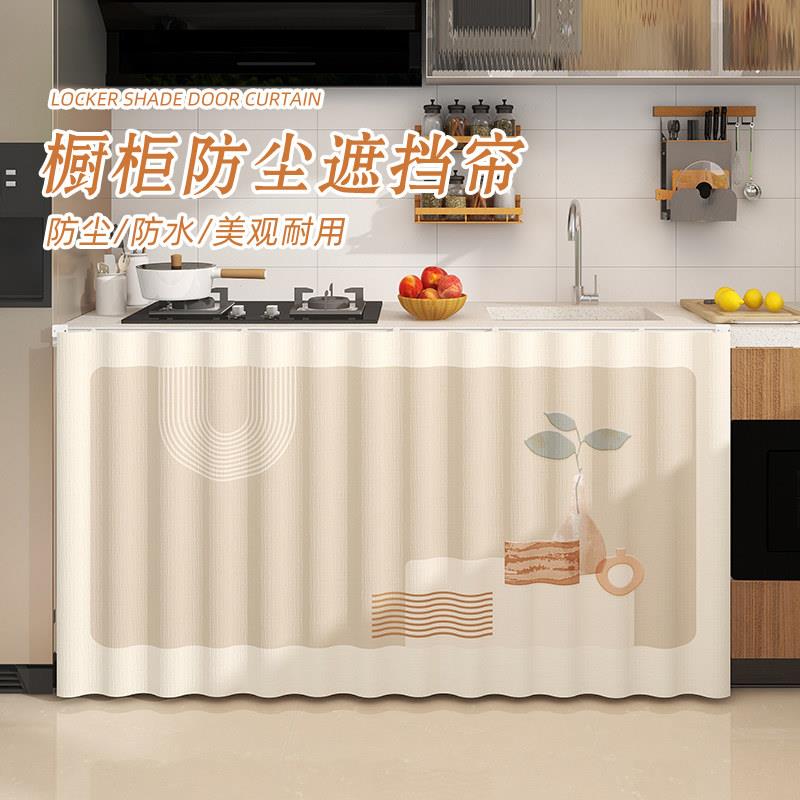 莫兰迪整体橱柜遮挡帘防水防油加厚棉麻厨房门帘免打孔自粘柜子防