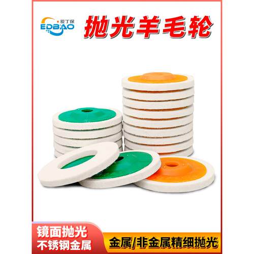 羊毛轮抛光轮不锈钢镜面抛光毛毡轮角磨机抛光材料精细磨光片包邮