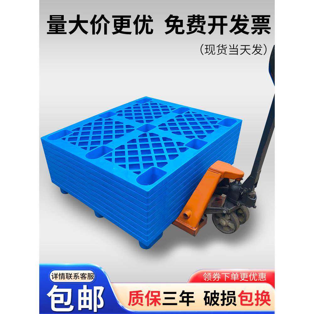 九脚网格塑料托盘叉车卡板地牛栈板仓库防潮地台垫板货架红色灰色
