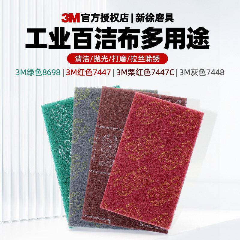 3m7447工业百洁布打磨拉丝布抛光不锈钢除锈清洁擦布金刚砂抛光布