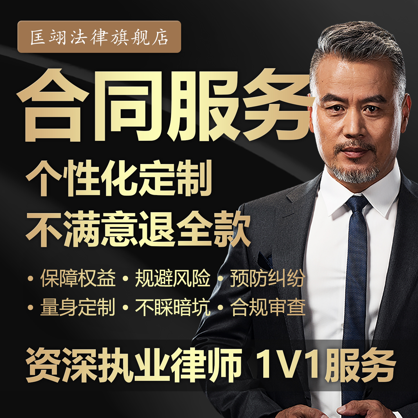 资深执业律师代写合同合作合伙协议定制公司法务商业合同起草审查