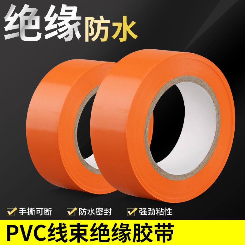 汽车线束胶带橙色胶布阻燃汽车专用PVC超薄环保抗热耐寒密封电气