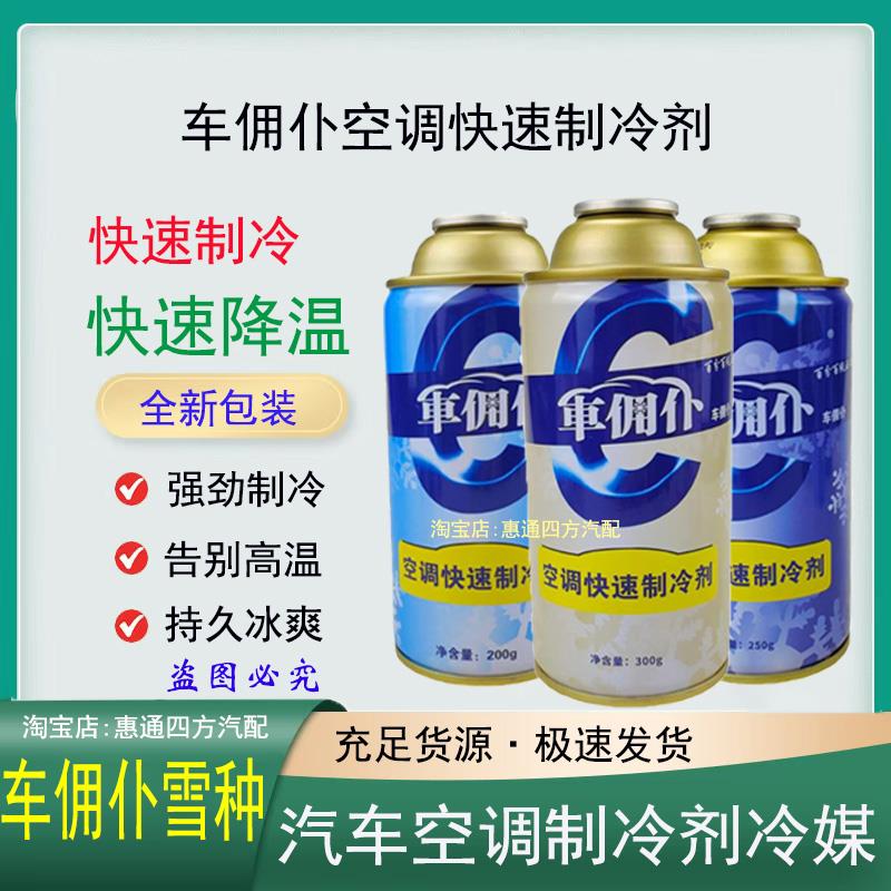 车佣仆汽车空调制冷剂雪豹HFC-134a环保雪种车用冷媒无氟利昂冰种