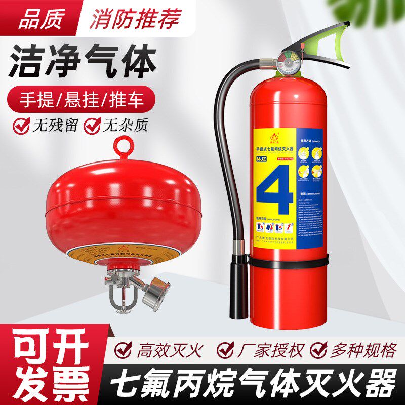 手提悬挂式自动七氟丙烷洁净气体机房档案室推车式灭火器装置充装